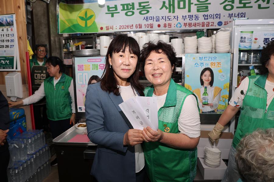 중구새마을회 부평동 경로잔치 5