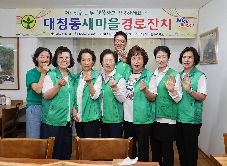 중구새마을회 대청동 경로잔치 사진