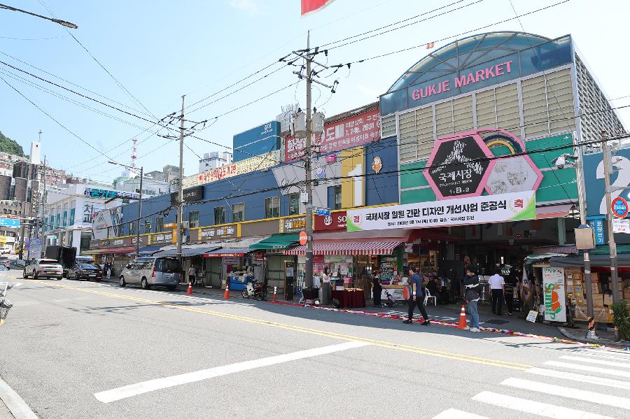 국제시장 간판디자인사업 준공식 사진