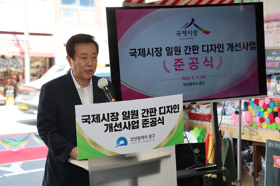 국제시장 간판디자인사업 준공식 3