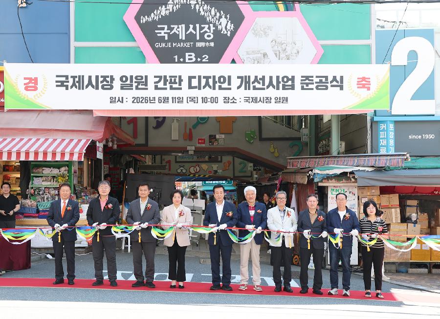 국제시장 간판디자인사업 준공식 4