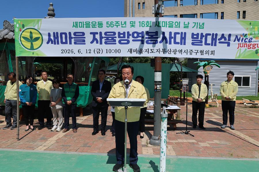 새마을 자율방역단 발대식 3