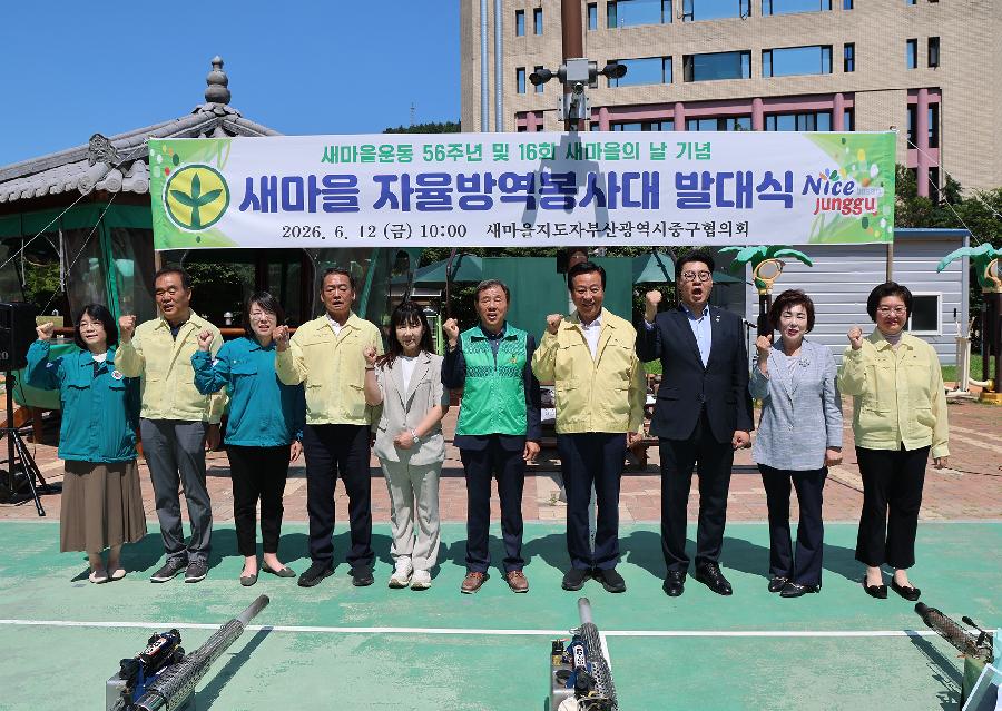 새마을 자율방역단 발대식 5