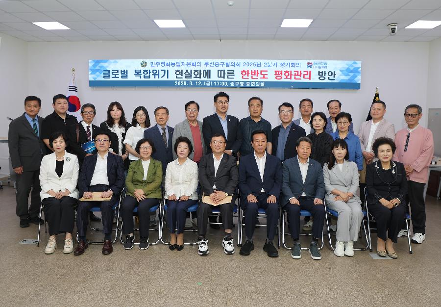 민주평화통일자문회의 부산중구협의회 2분기 정기회의 사진