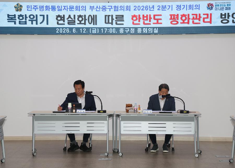 민주평화통일자문회의 부산중구협의회 2분기 정기회의 2