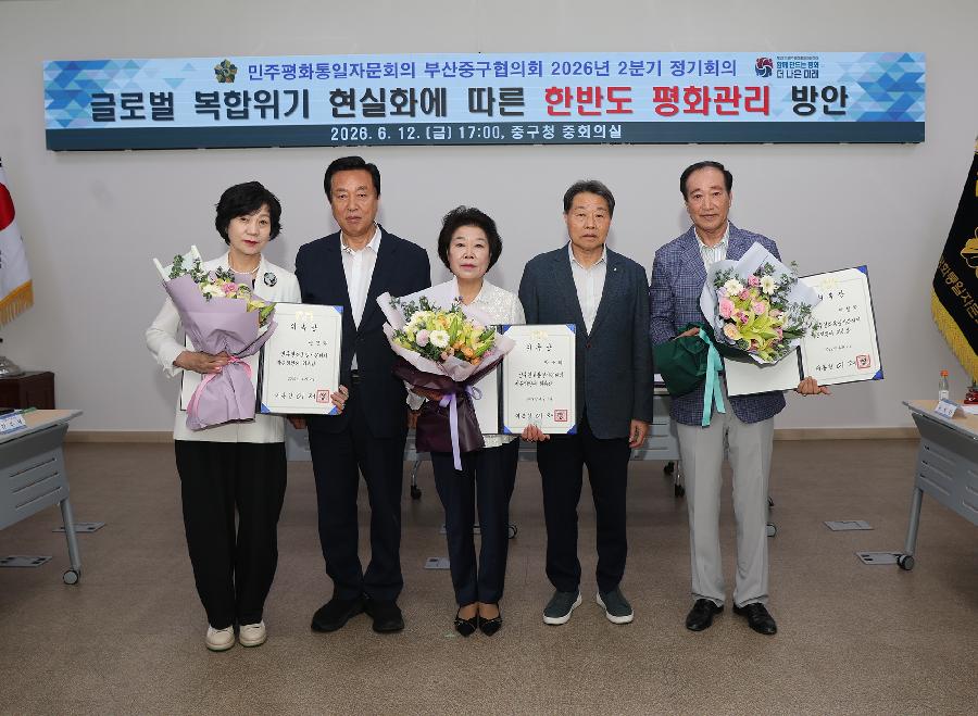 민주평화통일자문회의 부산중구협의회 2분기 정기회의 4