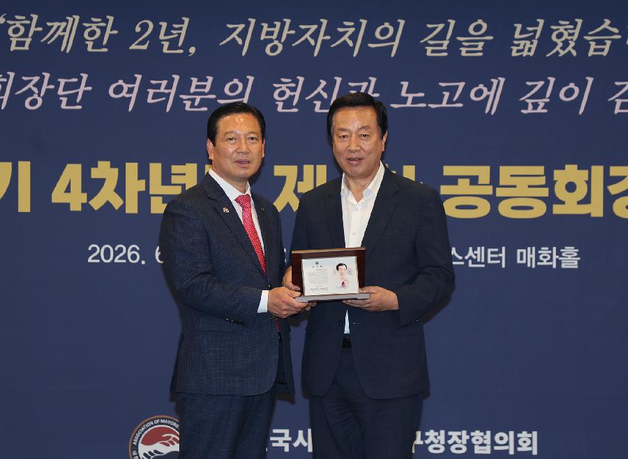 대한민국 시장·군수·구청장 협의회의 3