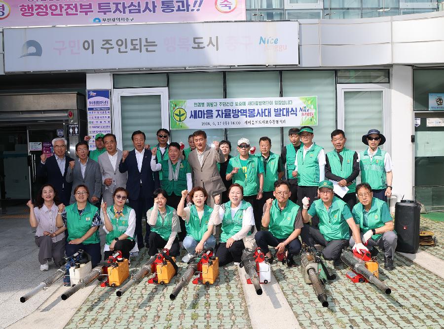 보수동 새마을 자율방역봉사대 발대식 사진
