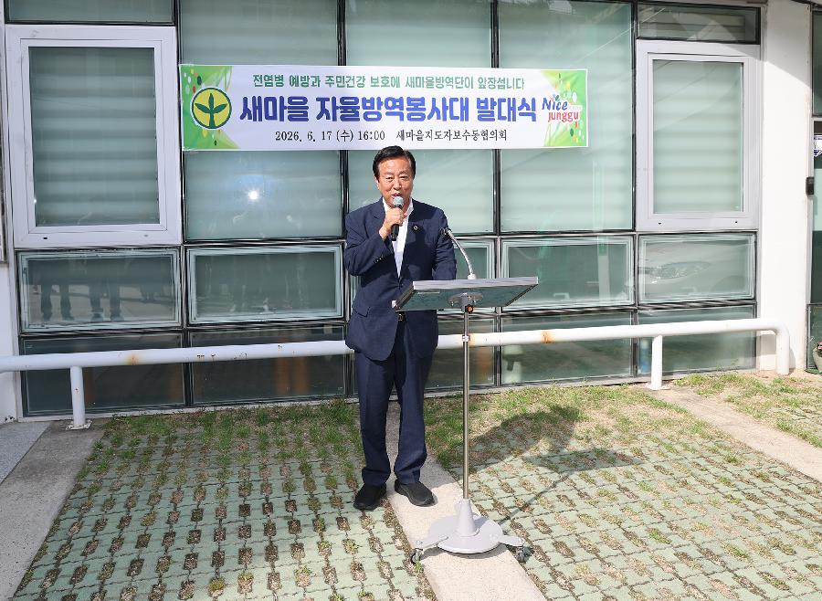보수동 새마을 자율방역봉사대 발대식 3