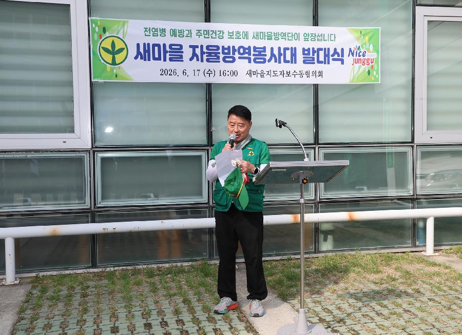 보수동 새마을 자율방역봉사대 발대식 5