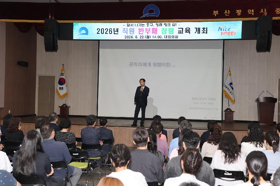 반부패 청렴 특강 3