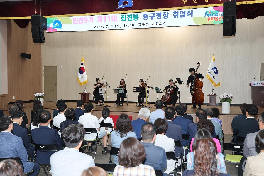 민선 제9기 최진봉 중구청장 취임식 2