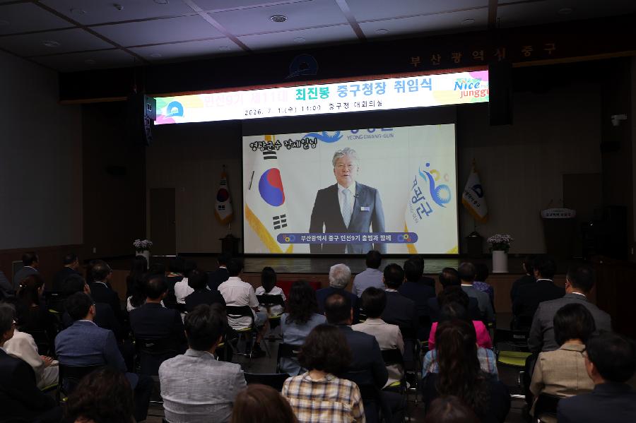 민선 제9기 최진봉 중구청장 취임식 4