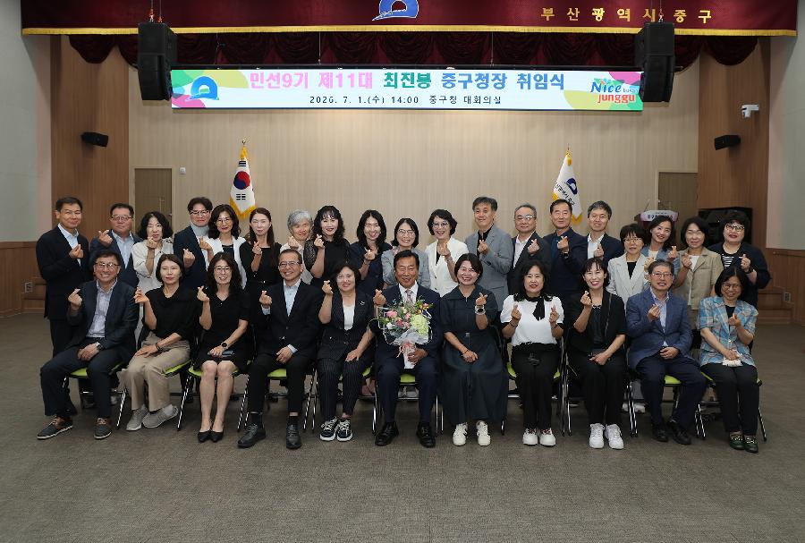 민선 제9기 최진봉 중구청장 취임식 5