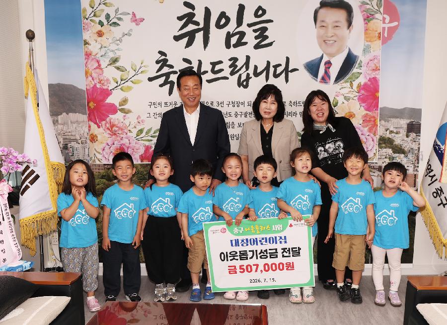 대청어린이집 이웃돕기성금 기탁식 사진