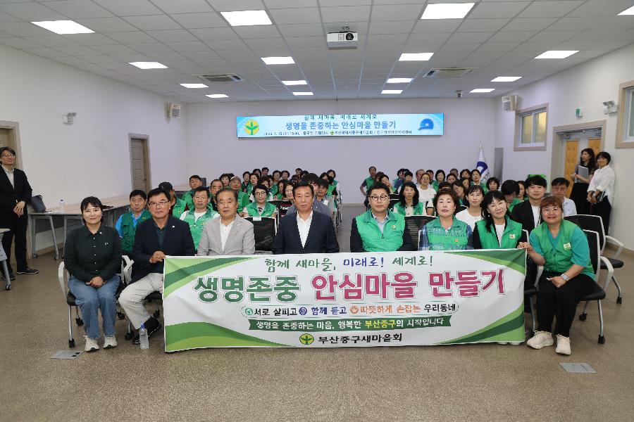 중구새마을회 생명존중 안심마을 기본교육 사진