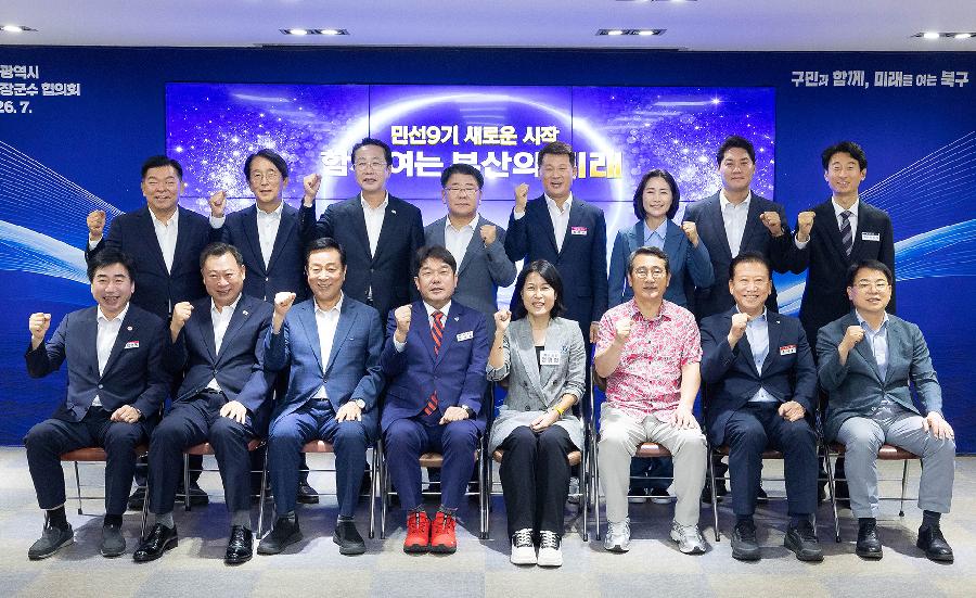부산광역시 구청장 군수협의회 월례회 5