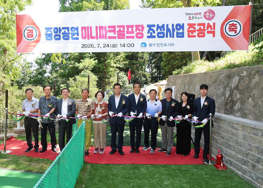 중앙공원 미니파크골프장 조성사업 준공식 사진