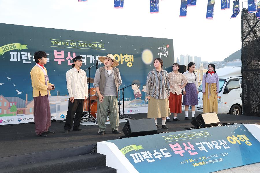 2026 피란수도 부산 국가유산 야행 사진