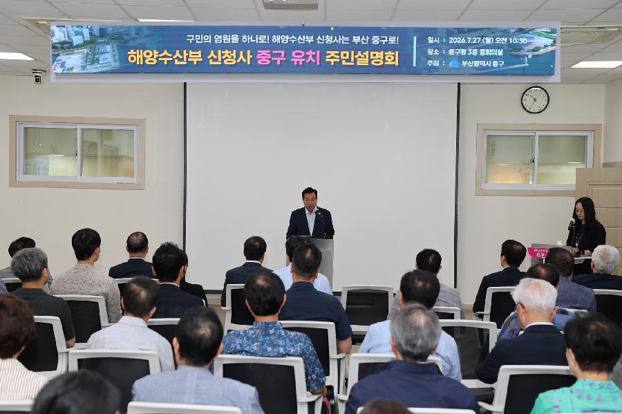 해양공공기관 유치 주민설명회 2