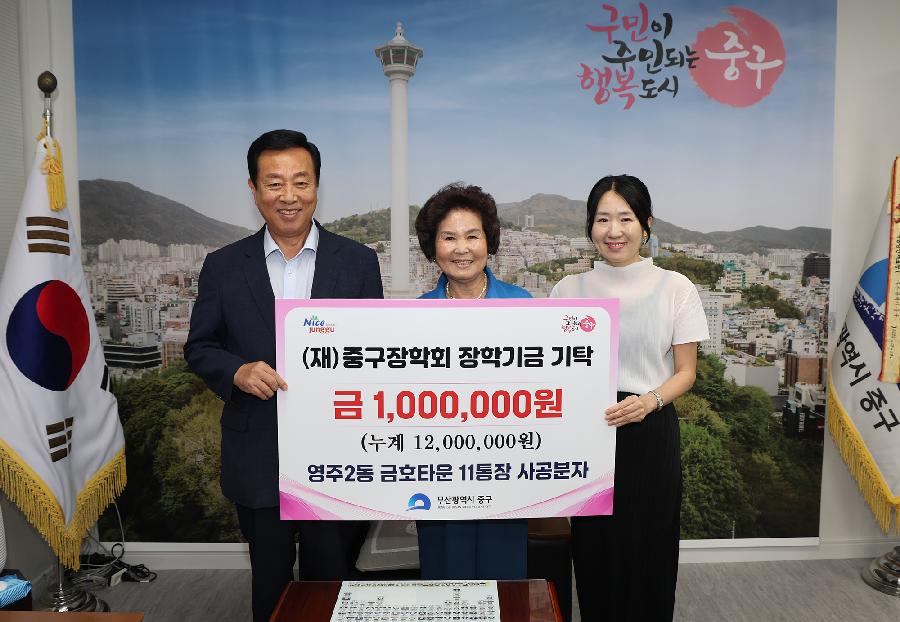 (재)중구장학회 장학기금 기탁식(영주2동 11통장 사공분자) 사진