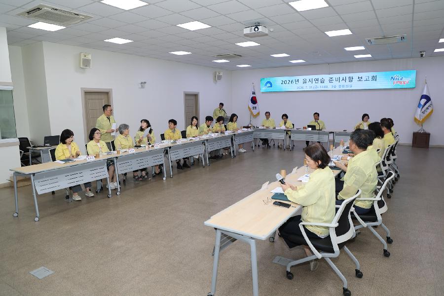 2026년 을지연습 준비사항 보고회 사진