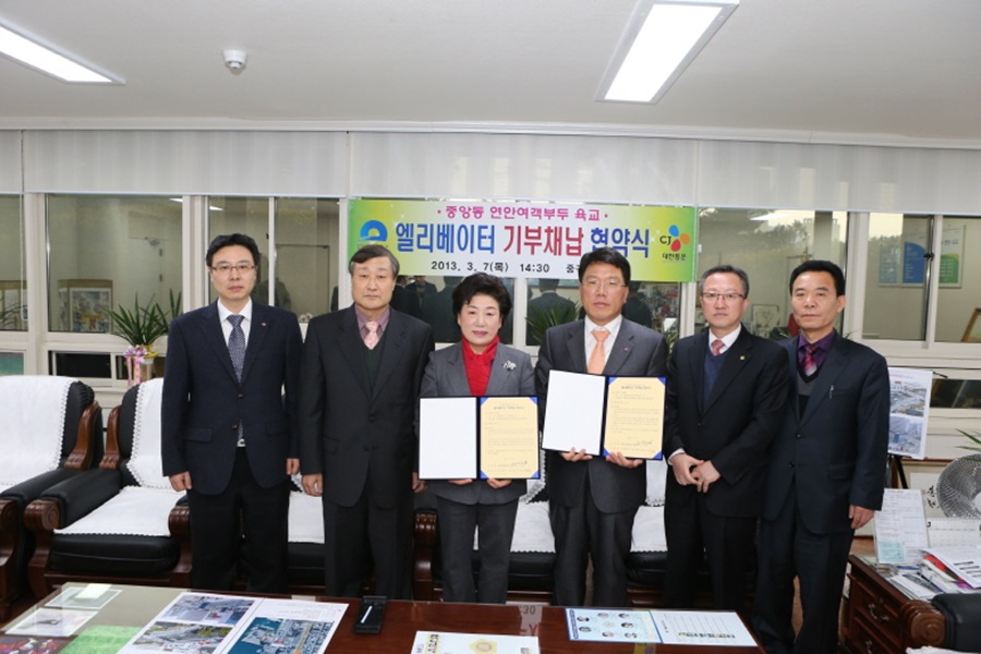 안역객부두 앞 육교엘리베이터 기부체납 협약식