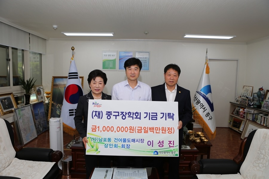 (재)중구장학회 장학금 기탁