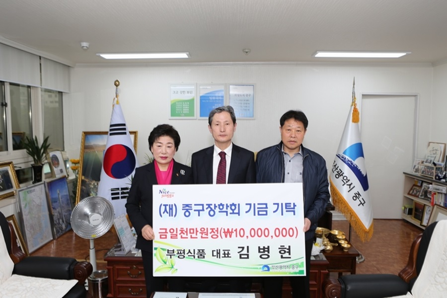 중구장학회 장학금 기탁식