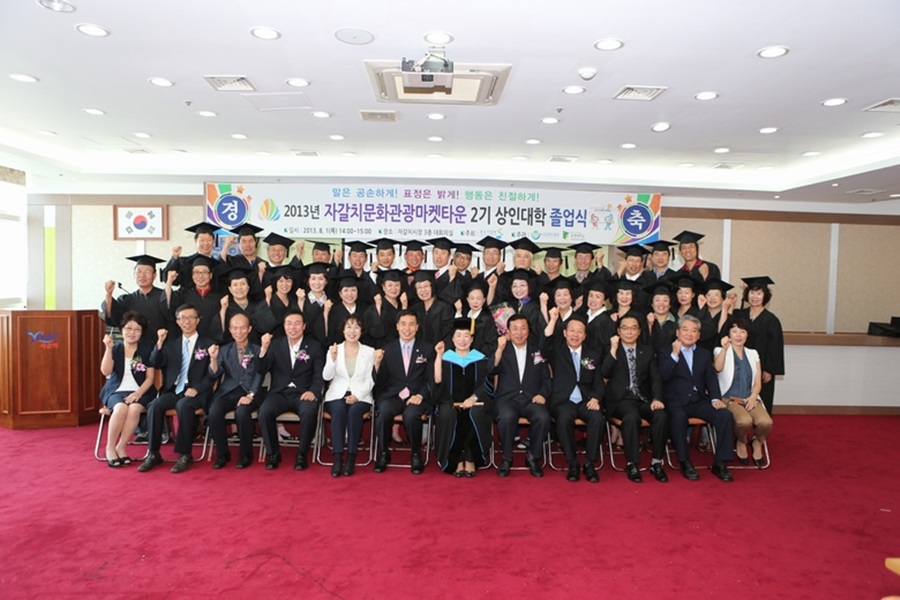 자갈치마켓타운 상인대학 졸업식