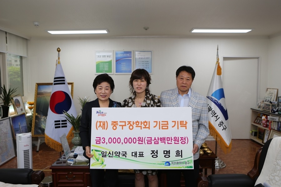 (재)중구장학회 장학금 기탁