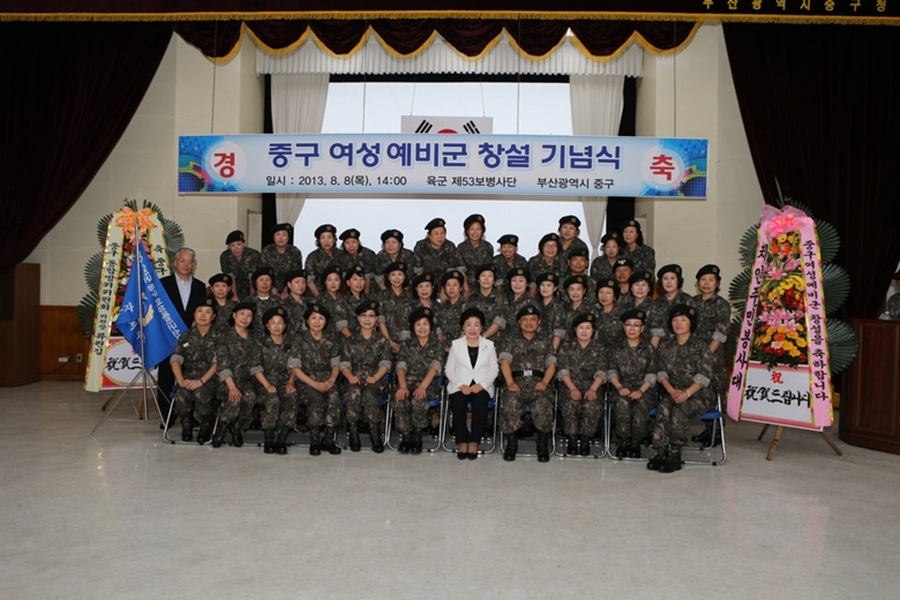 중구 여성예비군 창설식