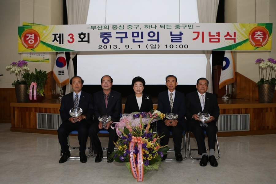 제3회 중구민의 날 기념식