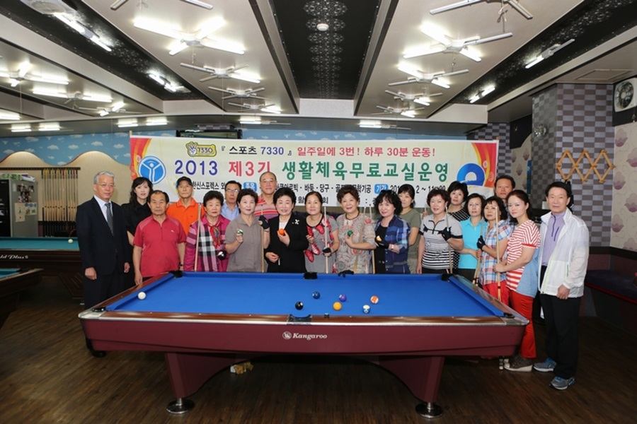 2013 제3기 생활체육 무료교실 운영