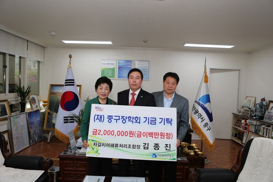 (재)중구장학회 기금 기탁