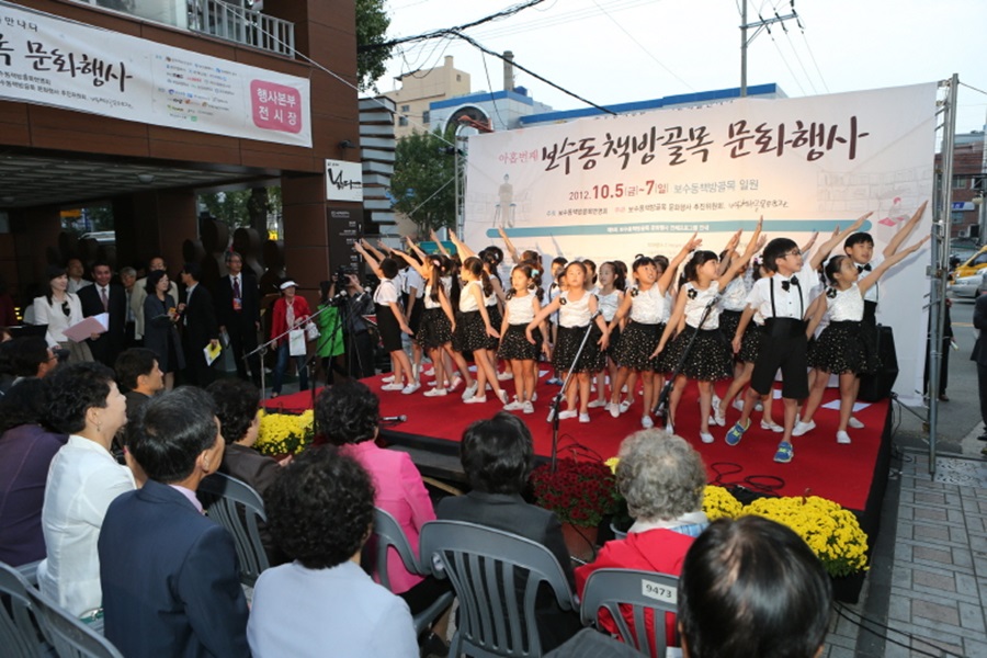 보수동 책방골목 개막식