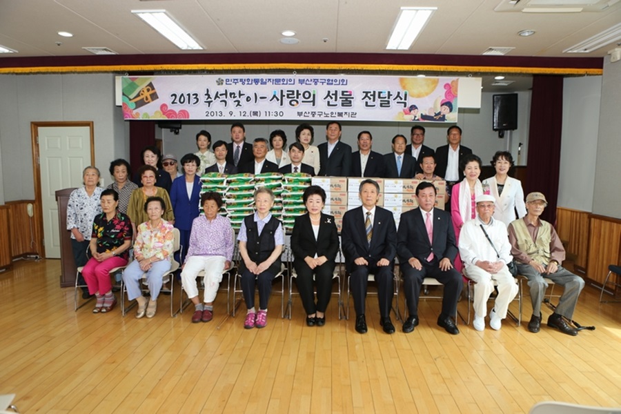 민주평통 추석절 이웃돕기 성품지원