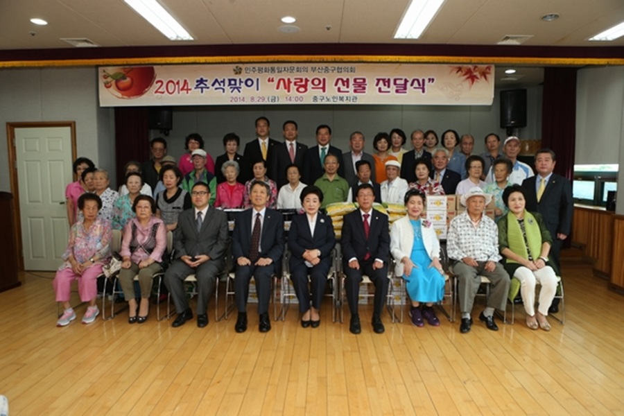 민주평통 추석절 이웃돕기 성품지원