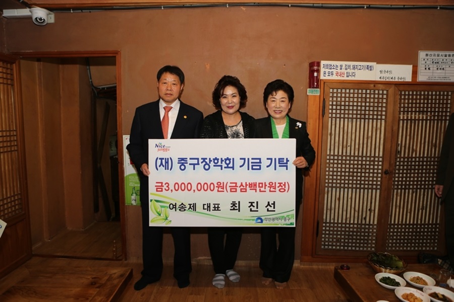 부평동 최진선 여송제 대표 장학금 기탁