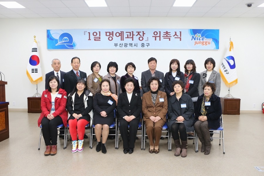 1일 명예과장 위촉식