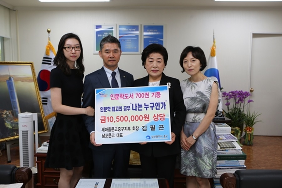 남포문고(대표 김필곤)1천5십만원 상당의 인문학 도서 7백권 기증