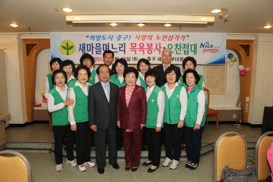 새마을며느리 목욕봉사 오찬