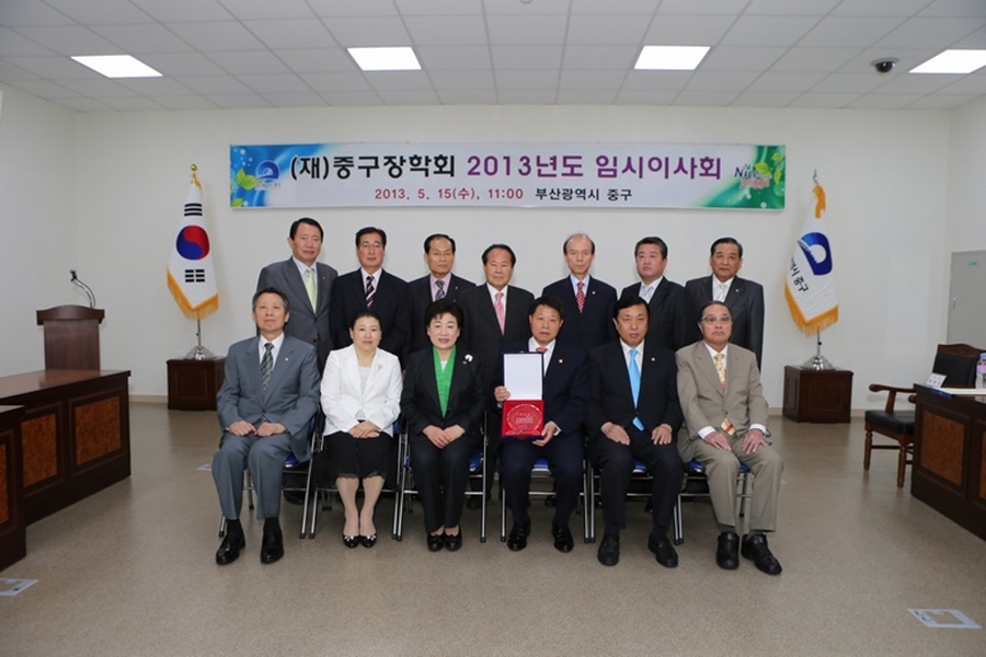 (재)중구장학회 임시이사회 개최