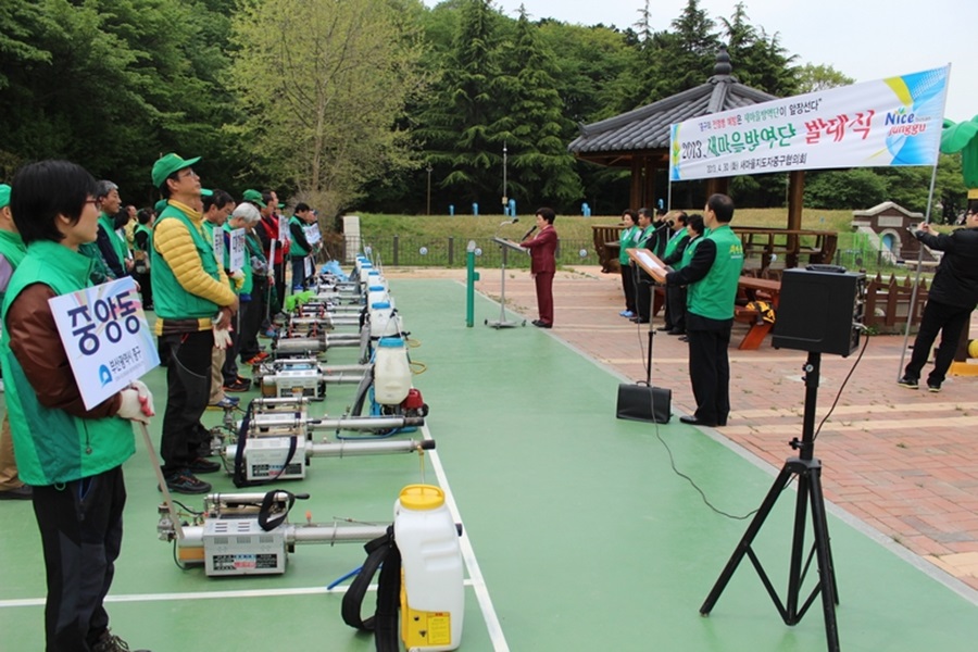 2013년 새마을 방역단 발대식