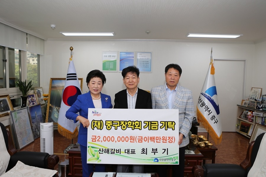 (재)중구장학회 장학금 기탁