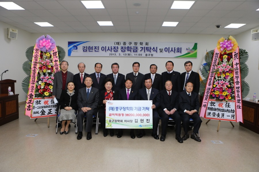 중구 장학회 장학금 기탁식 및 이사회 개최