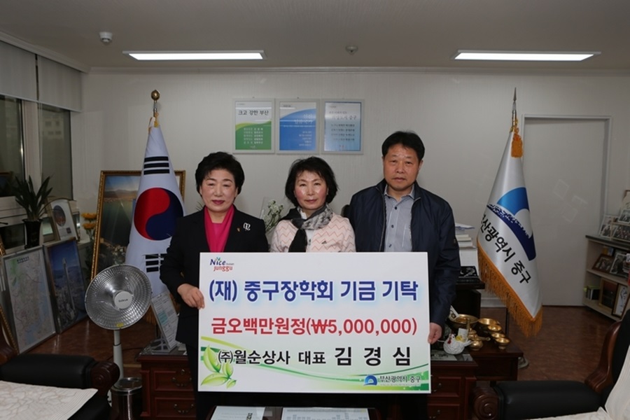 중구장학회 장학금 기탁식