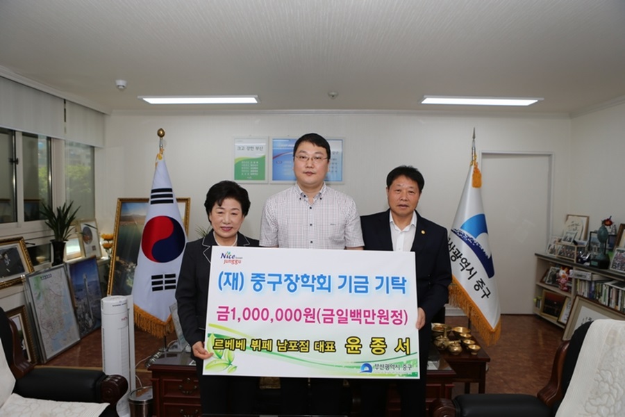 (재)중구장학회 장학금 기탁