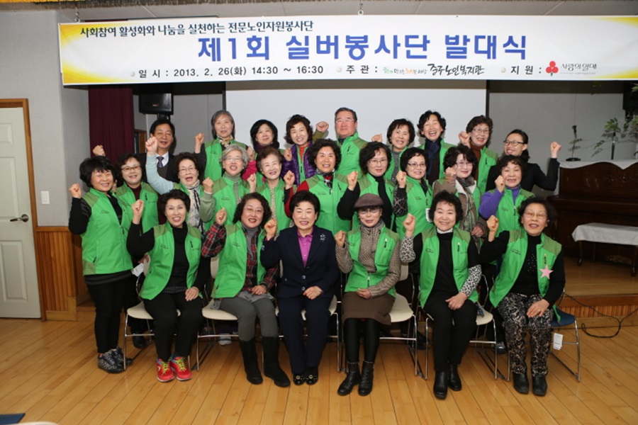 노인복지관 실버봉사단 발대식