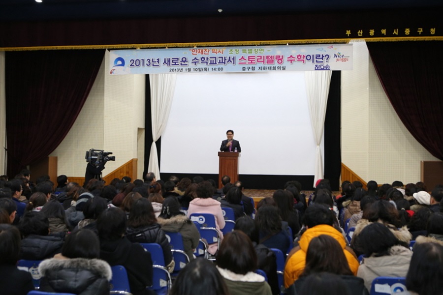 안재찬박사 초청강연회